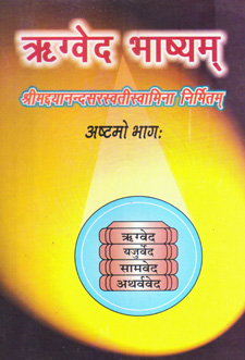 Rigveda Bhashyama (Ashtamo Bhagah)